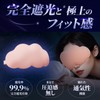 Cloud Shape Light Shielding Eye Mask, Soft, Elastic, Airplane, Nap