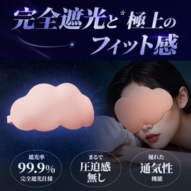 Cloud Shape Light Shielding Eye Mask, Soft, Elastic, Airplane, Nap Goods, Blindfold, Women's, Super Lightweight, Freely Adjustable, 3D Structure, No Pressure, Cherry Blossom Color, Cute, Lightweight,
