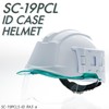 [midori安全] Helmet ID Case with SC – 19pcl – ID