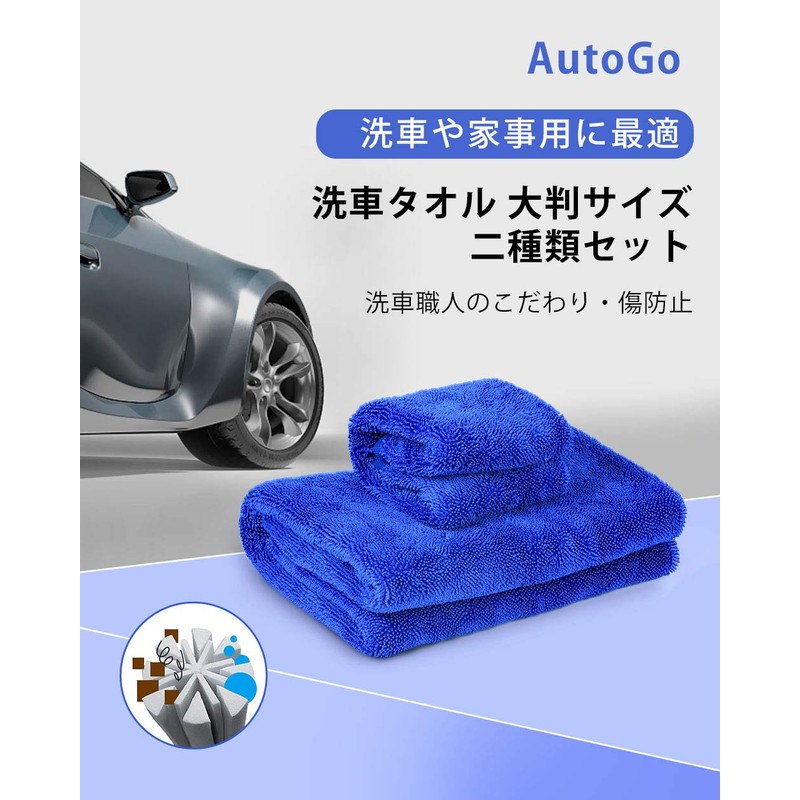 AutoGo Car Wash Towel, Large Microfiber Cloth, (Carwash Artisan's Care,