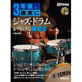 (CD付き) 3年後、確実にジャズ・ドラムが叩ける練習法 (リットーミュージック・ムック) (Rittor Music Mook)