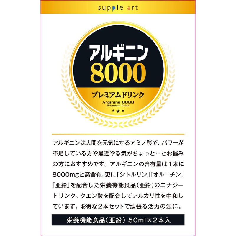 Arginine 8000 2P Set of 5