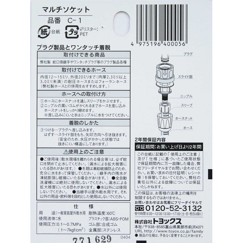 Toyox Hose Easy Installation, Multi-Socket C-1 Sprinkling Parts