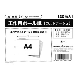 Craft Cardboard (Cartonage) Approx. 0.04 inch (1 mm) thick, A4 (8.3 x 11.7 inches (210 x 297 mm), 20 sheets