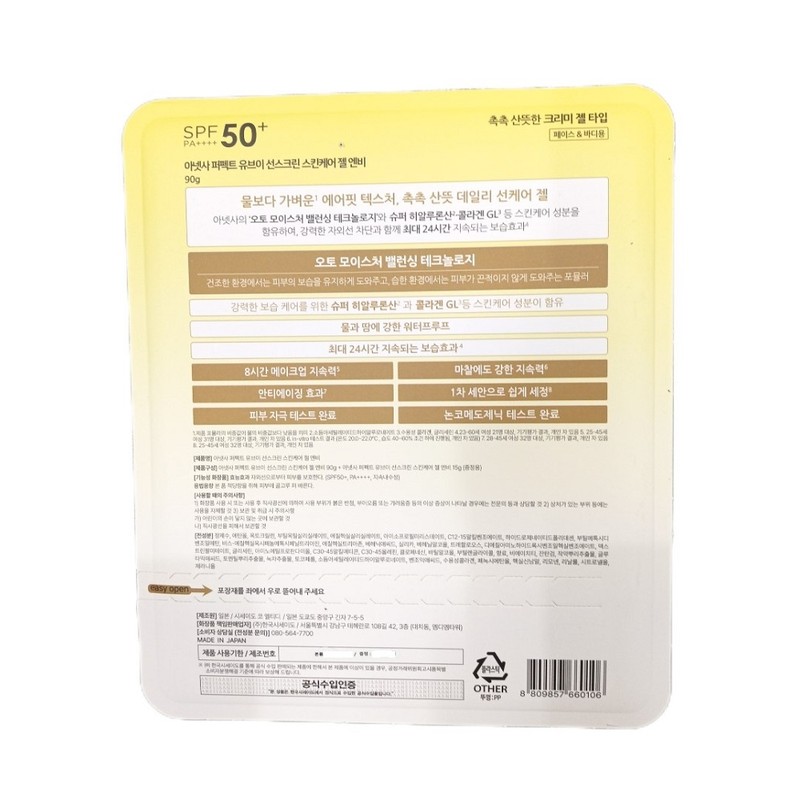 Anessa UV Sunscreen Gel&B 90g+15ml moisture sun cream / 아넷사