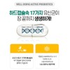 Welldoing 웰두잉 액티브 프로바이오틱스 500mg x 60캡슐 저포드맵 17종 100억