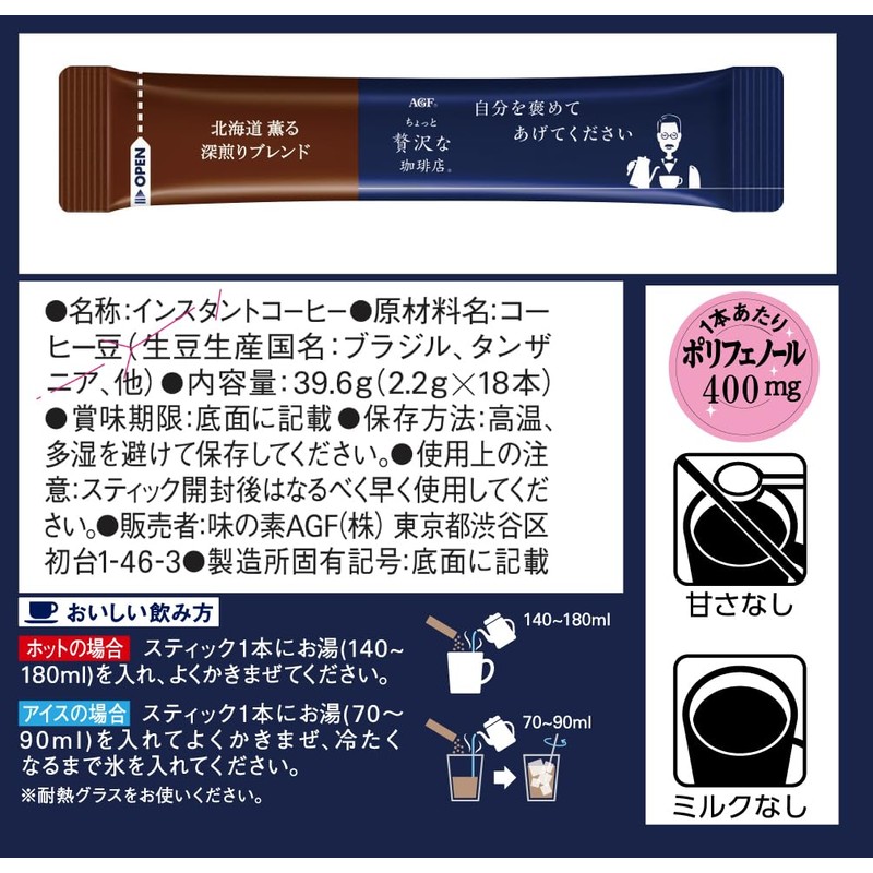 AGF A Little Luxurious Coffee Shop Stick Black Hokkaido Fragrant