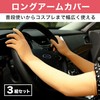 Felimoa Long Arm Cover, Extendable, Cosplay, Smartphone Operation, Long Gloves,