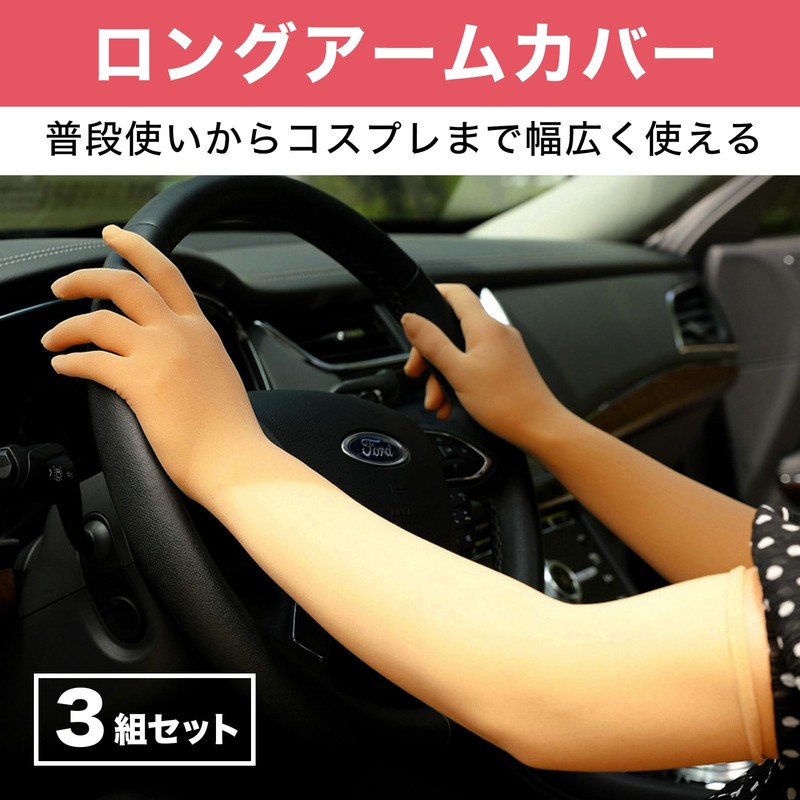 Felimoa Long Arm Cover, Extendable, Cosplay, Smartphone Operation, Long Gloves,