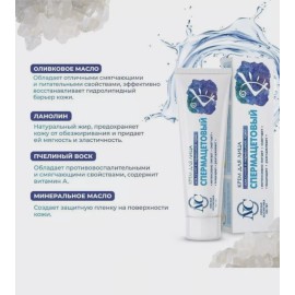 Nevskaya Cosmetics Spermaceti face cream 1 pieceСпеpмацет
