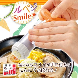 Shimomura Industry FVS-637 Full Veggie Smile Garlic Press, Made in Japan, Niigata, Tsubamesanjo, Yellow, 5.9 x 2.8 x 2.0 inches (150 x 70 x 50 mm)