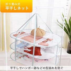 Flat Drying Net, Clothes Dry, Won't Deform Shape, Hanger Type, 3 Tiers, Foldable, Knit, Sweater, Plush