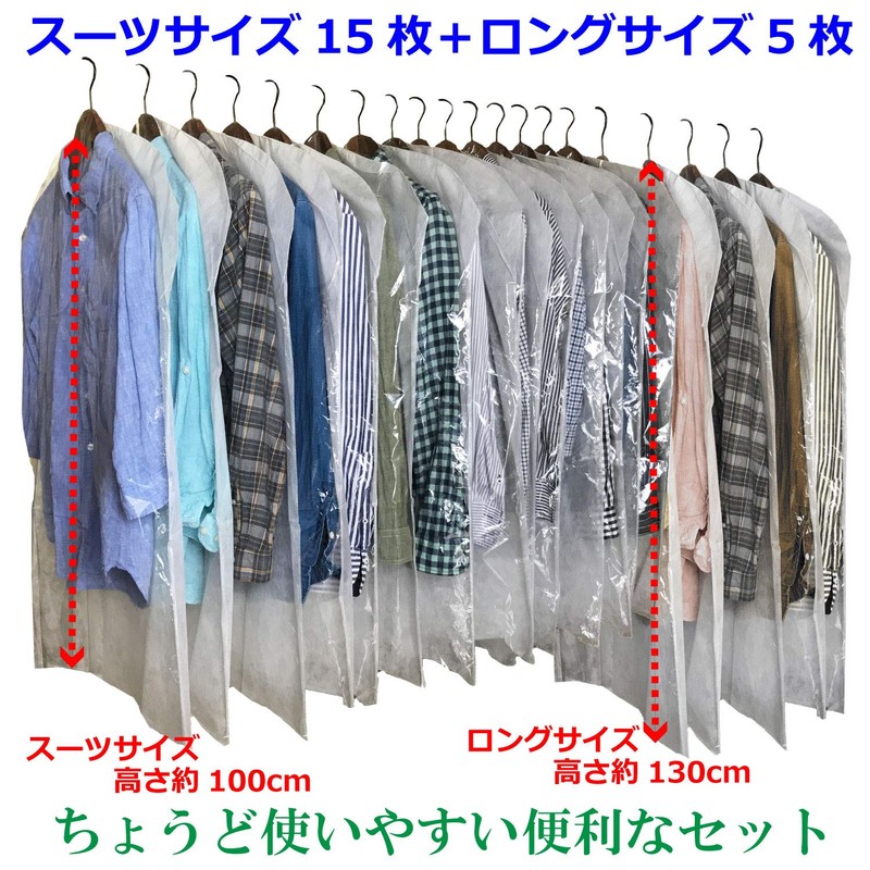 Clothes Covers, Made in Japan, Set of 20, Inico Life,