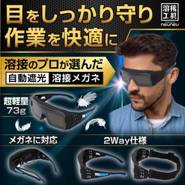Genuine 2025 Model neuneu Welding Glasses with Auto-Darkening Feature, Ultra Lightweight Welding Mask [Japanese Brand] (Welding Glasses)