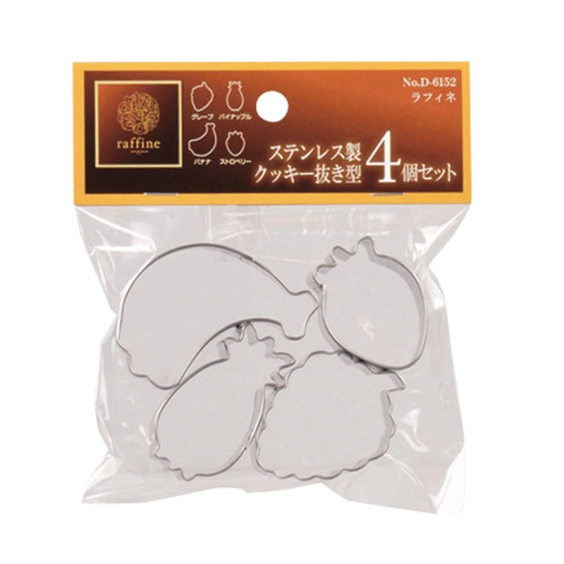パール金属 ラフィネ ステンレス製 クッキー 抜き型 4個 セット グレープ・パイナップル・バナナ・ストロベリー D-6152