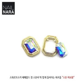 Nail Nara Emerald Cut Premium Parts Frame_Select 2 Types (S2111996) / 에메랄드컷 프리미엄 파츠틀_2종중택 (S2111996)