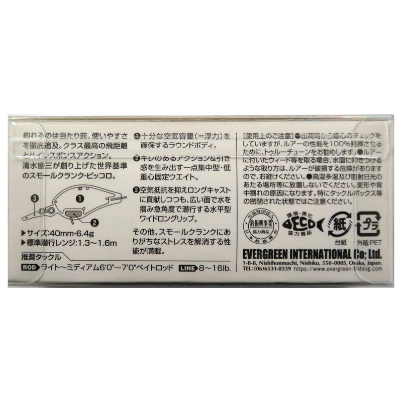 Evergreen Piccolo Lure #28 Blue Back Chart