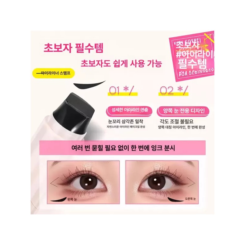 아이라인 도장 쉬운 선 깔끔한 아이라이너 화장 꼬리 [블랙] Easy