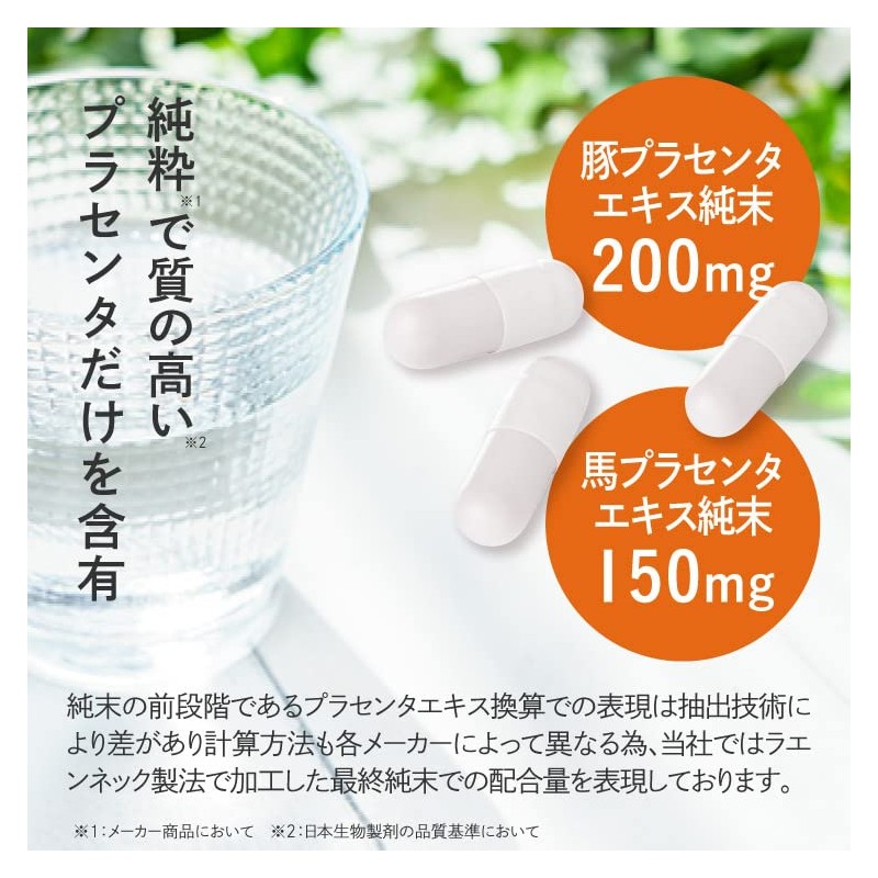 プラセンタ サプリメント MD ポーサイン100 (100粒 1ヵ月分)