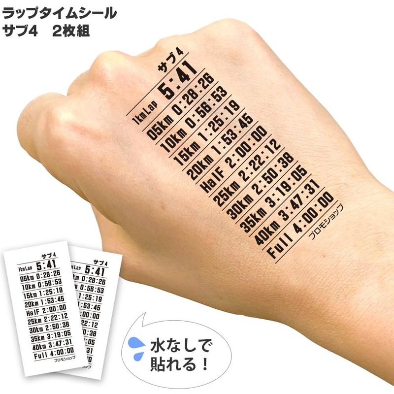 Lap Time Stickers 2 Pack Full Marathon Waterless Tattoo Stickers