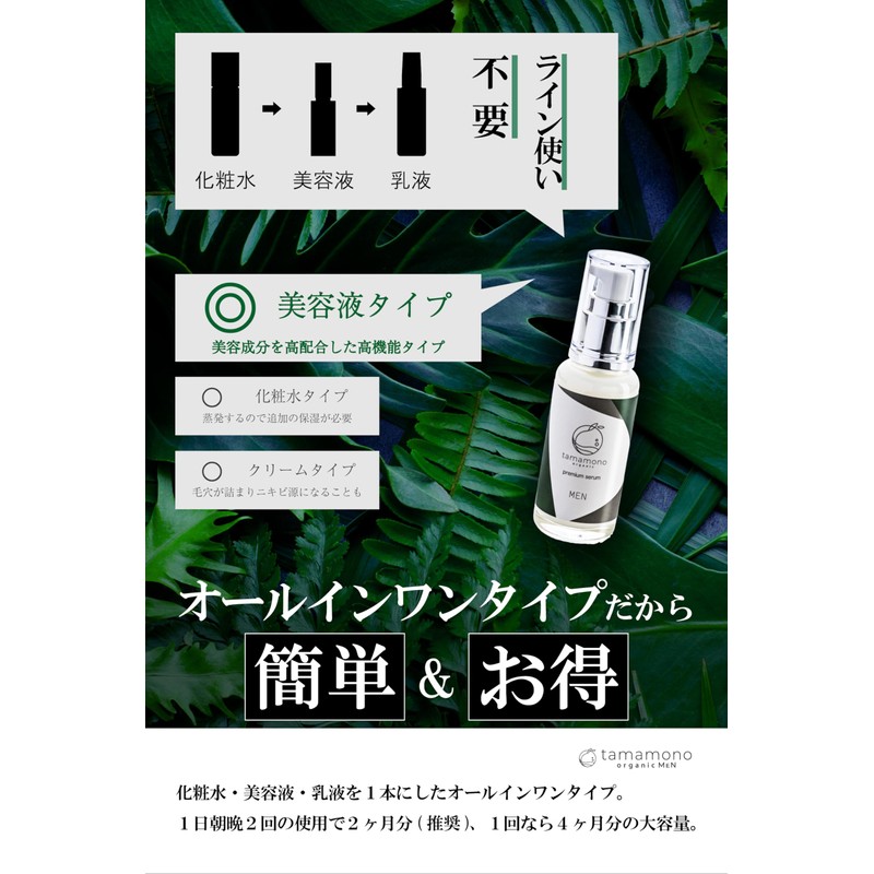 Tamamono Organic Men's All-in-One Aging Care Rough Prevention Dry Skin