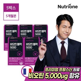 NutriOne 정우성 비오틴블랙 5000 5박스(5개월분) Jung Woo-sung Biotin Black 5000 5 Boxes (5 Months Supply)