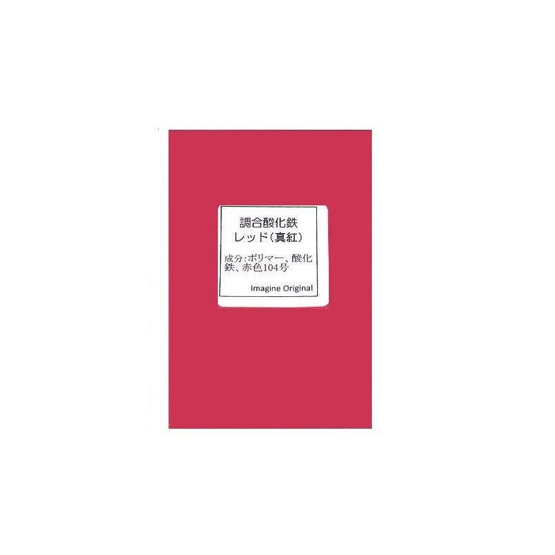 Iron Oxidized Red (Crimson) 0.2 oz (5 g) Regular Size