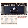 アスカモデル 1/24 オレンジウィールズ タイヤ4本セット ストレッチ プラモデル用パーツ OW-08