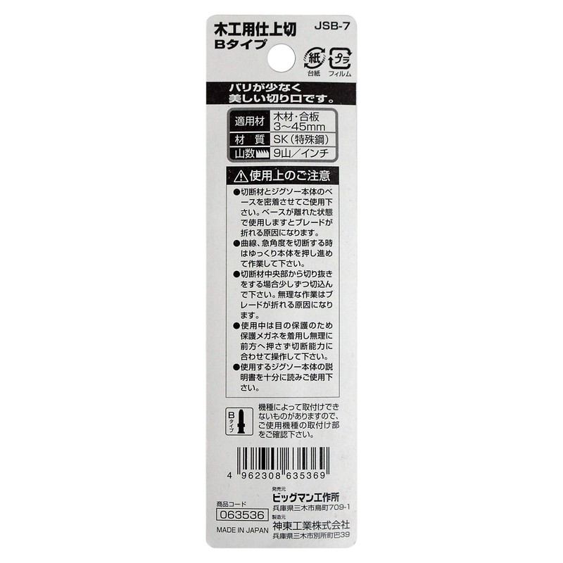 BIGMAN JSB-7 Jigsaw Blade B for Woodworking