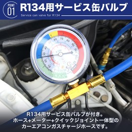 FAINDLAN HFC-134a Car Air Conditioner, Gas Charge Hose, R134a Gas, Refrigerant Meter, Refill Kit, 27.6 inches (70 cm), Japanese Instruction Manual Included