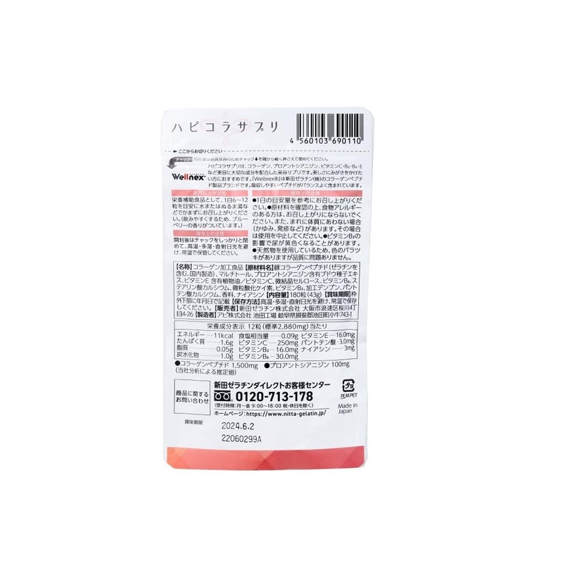 新田ゼラチン ハピコラサプリ (180粒) 美容サプリ/タブレットで手軽にコラーゲン補給/ブルーベリーの香り (コラーゲンペプチド 2,500mg プロアントシアニジン 100mg ビタミン類)