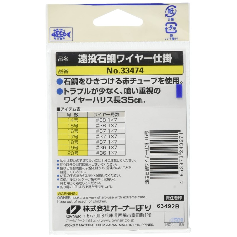 Owner (Owner) Far, 鯛 Wire Widget 15 # # #