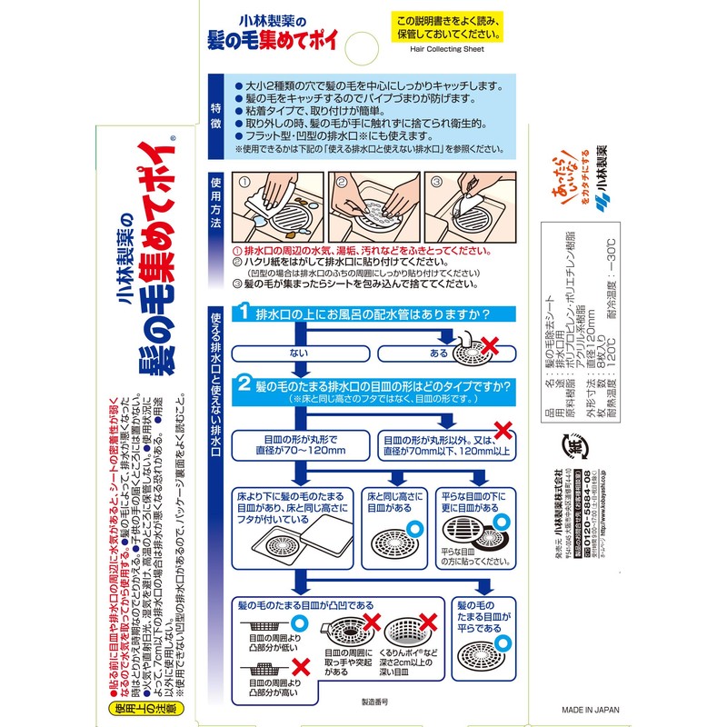 小林製薬の髪の毛集めてポイ お風呂の排水口の髪の毛をキャッチ 8枚