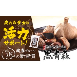 Aged Black Garlic, Black Aomori (Made in Japan, Low Odor, Additive-Free, Protein), Safe and Healthy Life, 7.1 oz (200 g) / 2 Bags Approx. 2 Months