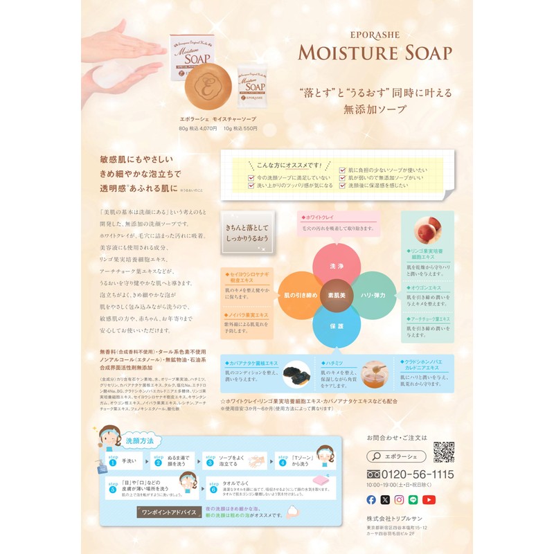 EPORASHE Moisture Soap 2.8 oz (80 g)