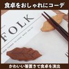 Felimoa Cutlery Rest Wooden Leaf Chopsticks Rest Set of 10