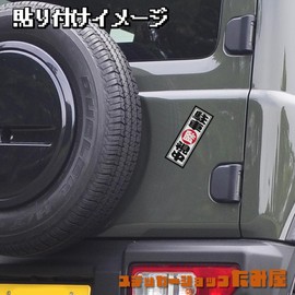 Tamiya: Bill Style Sticker Dash Camera During Parking Surveillance Display 2.2 x 6.3 inches (5.5 x 16 cm) Weatherproof Waterproof Japanese Sticker Car Sticker (Magnet)