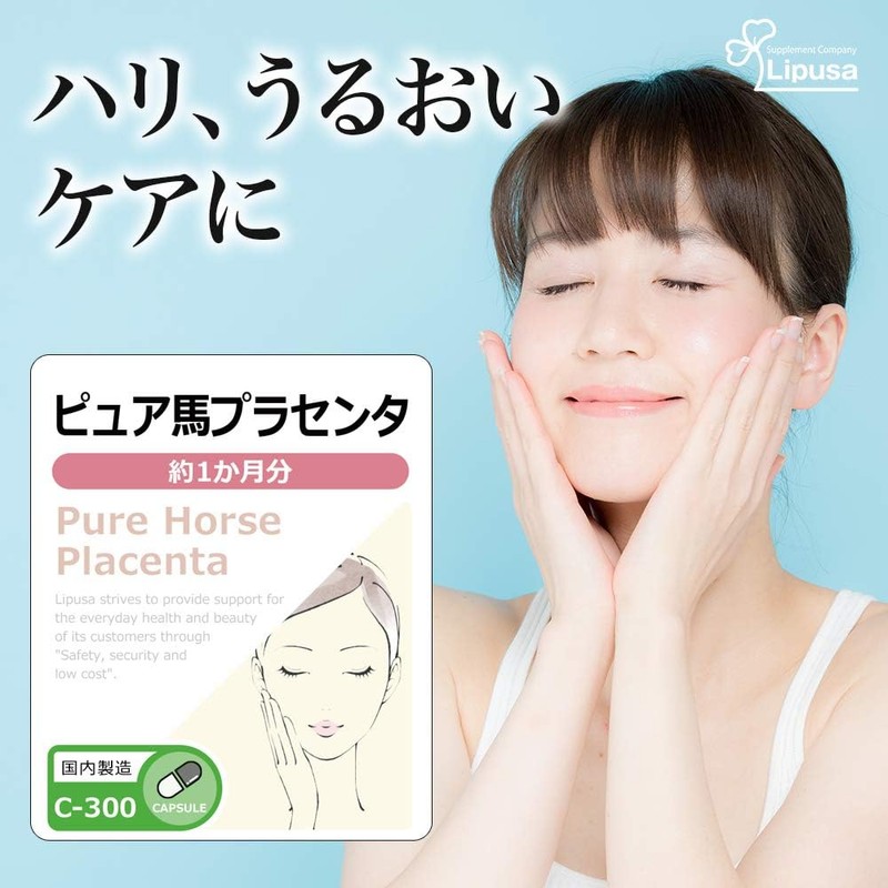 【リプサ公式】 ピュア馬プラセンタ 約1か月分×3袋 C-300-3 アミノ酸