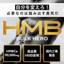 【3袋セット】HMB 90000mg バルクヒーロー サプリメント 国内製造