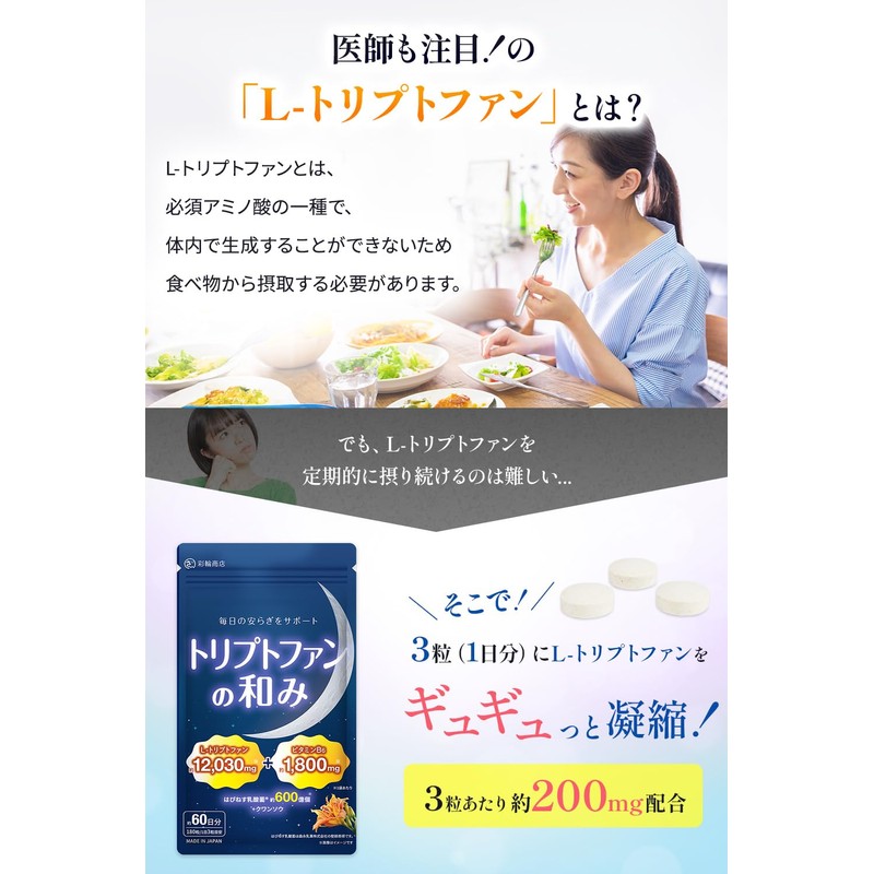 【医師・管理栄養士W監修】 L-トリプトファン サプリ 60日分 12030mg/袋 はぴねす乳酸菌 600億/袋 ビタミンB6 1800mg/袋 セロトニン