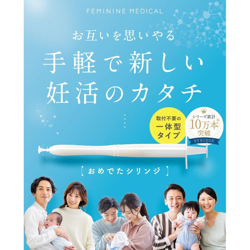 おめでたサポート専用シリンジ（10本入り）