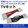 Autoagency T8101 TV Kit for Display Audio [Toyota (T8101) 30