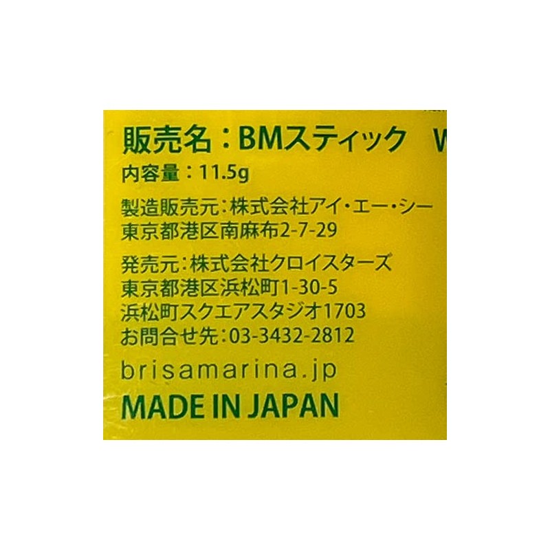 BRISA MARINA,ブリサ マリーナ,日焼け止め,紫外線対策,黄●ATHLETE PRO UV STICK アスリートプロUVスティック[UVスティック×LIGHT BEIGE]