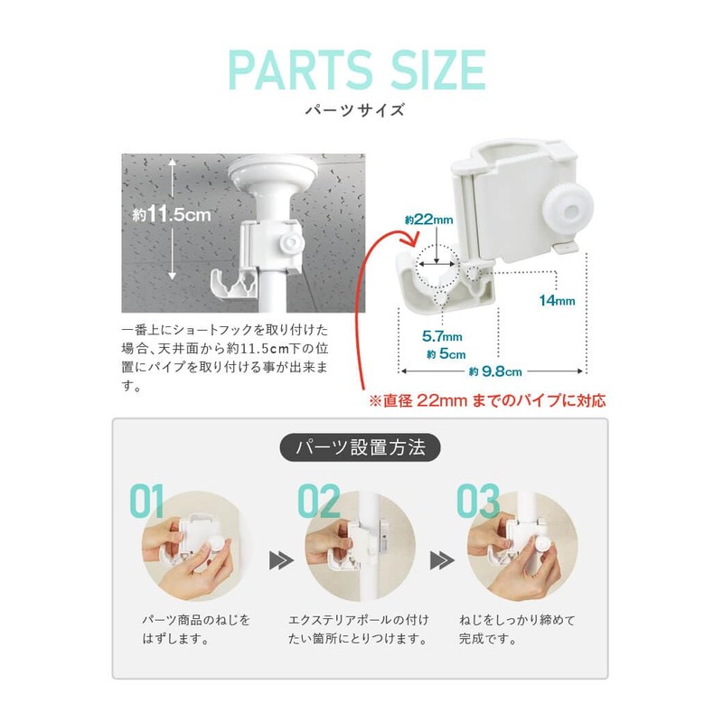DAIM Exterior Pole Component Short Hook White Tension Rod Exterior
