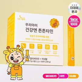 더데이 대용량  면역증진 멀티비타민 미네랄 아기비타민D 튼튼타민 대용량(100포) The Day Large Capacity Immunity Boosting Multi-Vitamin Mineral Baby Vitamin D Strong Vitamin Large Capacity (100 Packs)