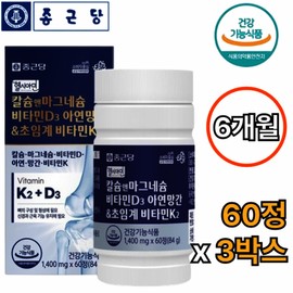 Chong Kun Dang Seaweed Calcium Magnesium Vitamin D3 Zinc 3 boxes 6 months Manganese Supercritical Vitamin K2 MK7 Bone Nerve Muscle Immune Health Recommendation / 해조칼슘 마그네슘 비타민D3 아연 3박스 6개월 망간 초임계 비타민 K2 MK7 뼈 신경 근육 면역 건강 추천
