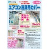 KT-5230 Air Conditioner Cleaning Cover, Multipurpose Sheets for Ceiling Cassette