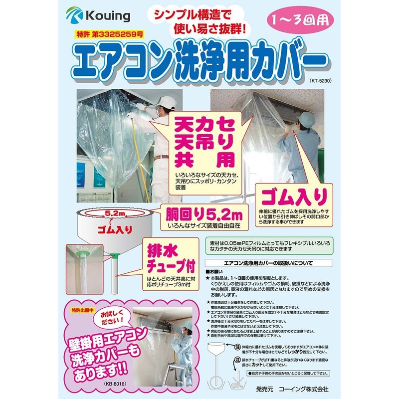 KT-5230 Air Conditioner Cleaning Cover, Multipurpose Sheets for Ceiling Cassette