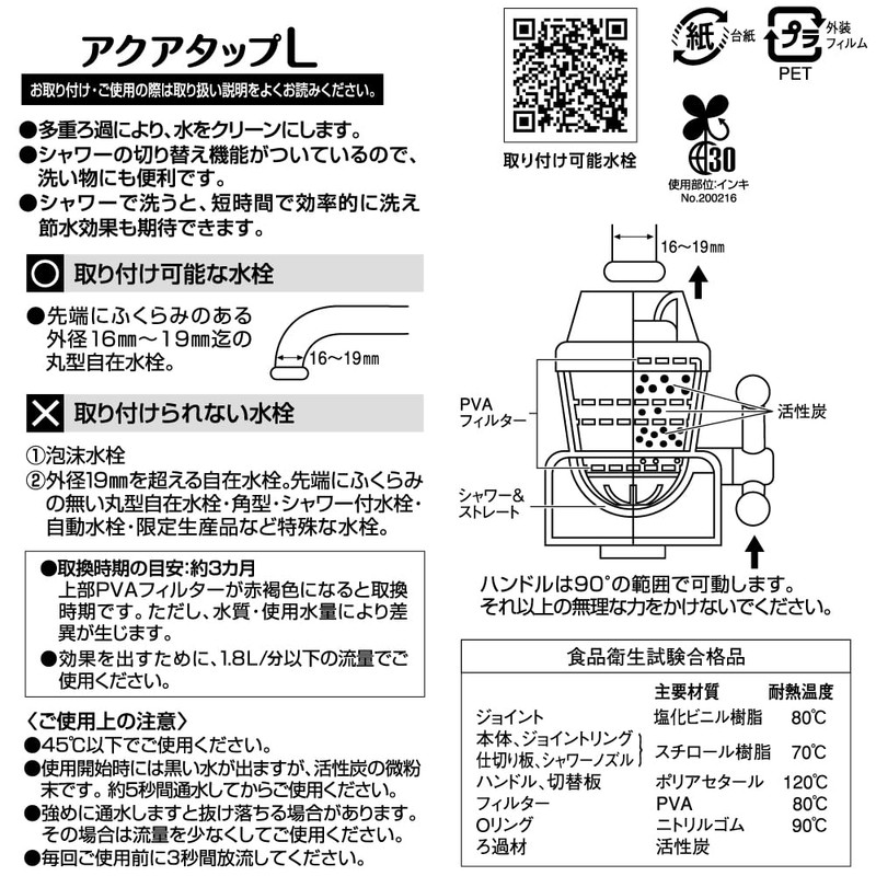 Clitac CQL-2098 Aqua Tap L, Made in Japan