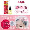 Motojima Tsubaki Pure Camellia Oil Push Type, 2.4 fl oz